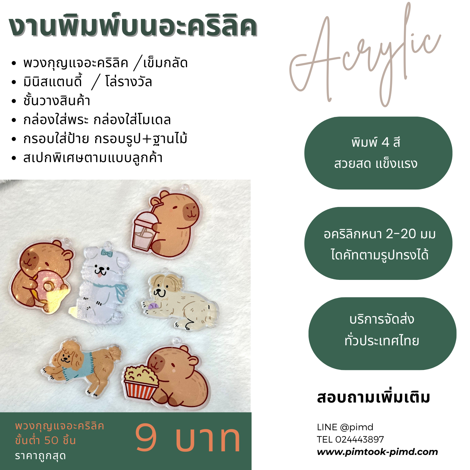 รับตัดอะคริลิค