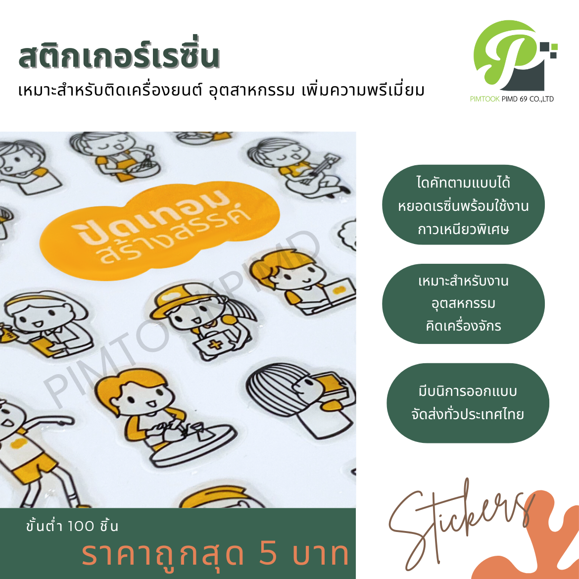 สติกเกอร์เรซิ่น