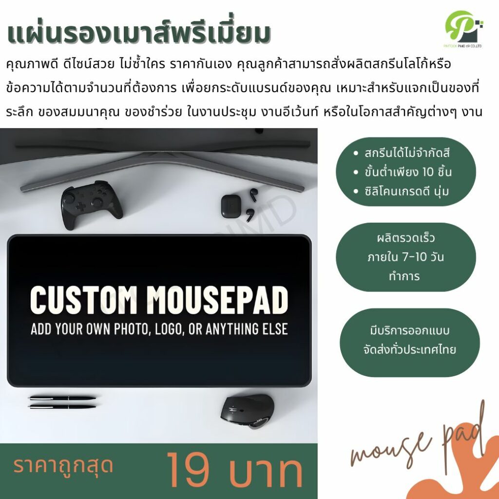 แผ่นรองเมาส์