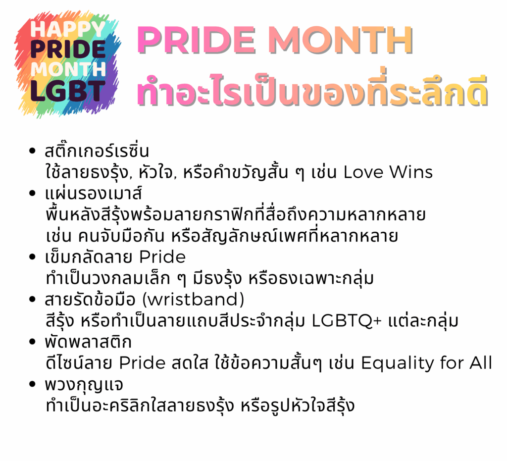 Pride Month