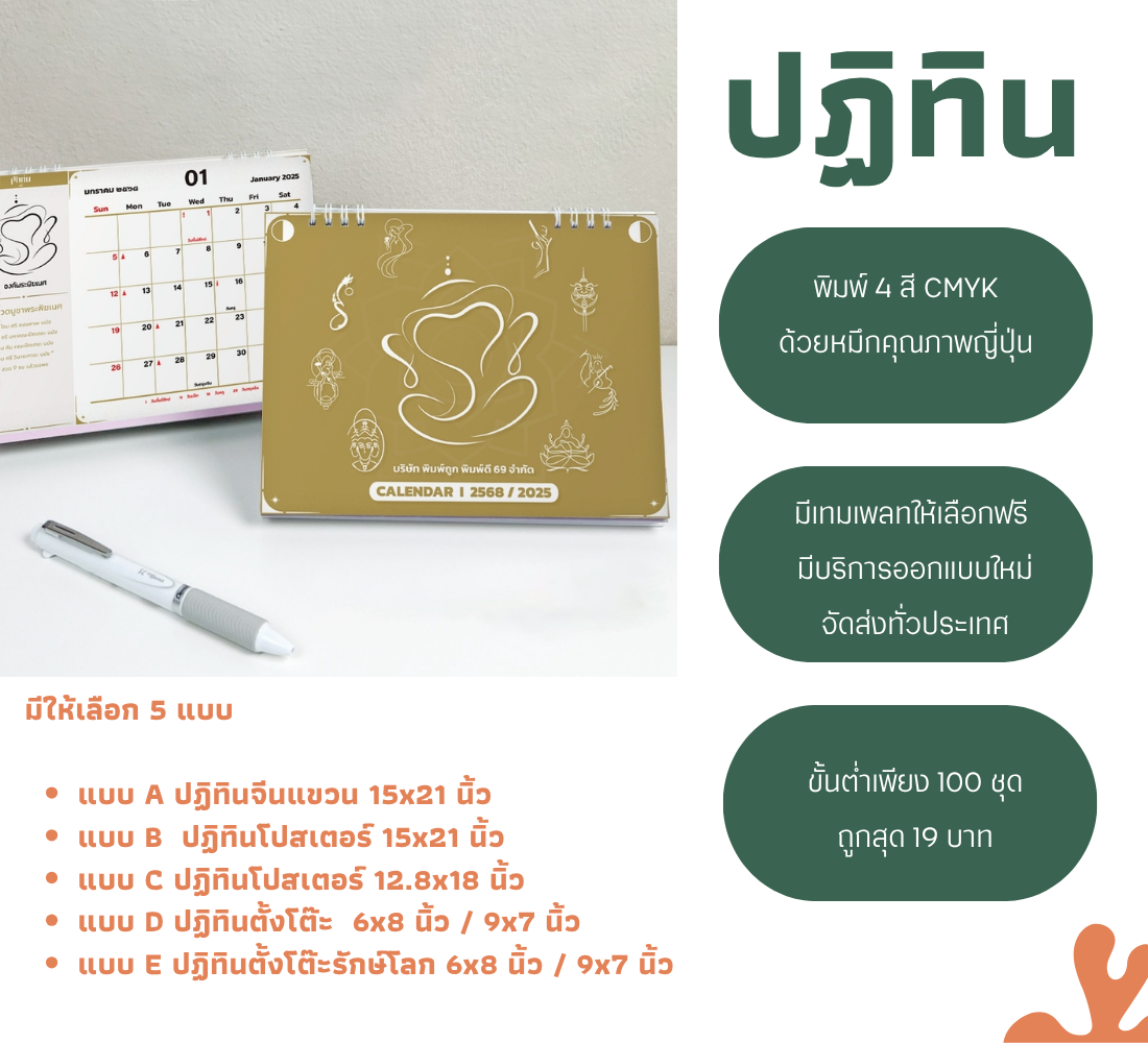 ภาพรวมปฏิทินทั้ง 5 แบบ