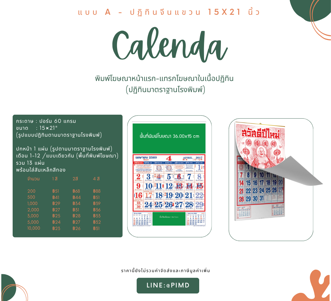 1. แบบ A — ปฏิทินจีนแขวน 15×21 นิ้ว