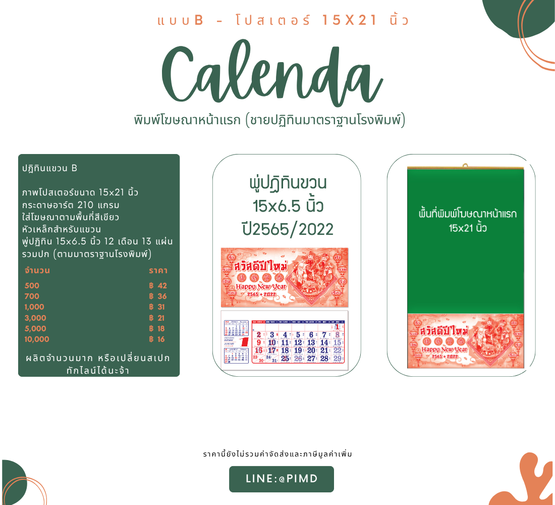2. แบบ B — ปฏิทินโปสเตอร์ 15×21 นิ้ว